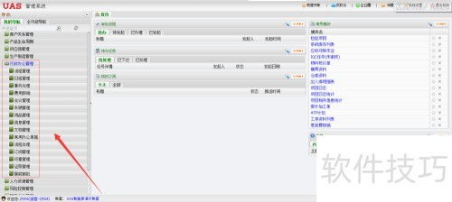 移動辦公系統(tǒng) 高效協(xié)作的新方式