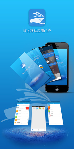 “海關(guān)移動門戶APP” 智慧通關(guān)，指尖輕觸的便捷體驗